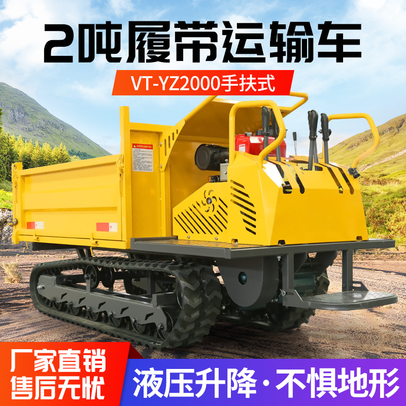 VT-YZ2000手扶式履带运输车