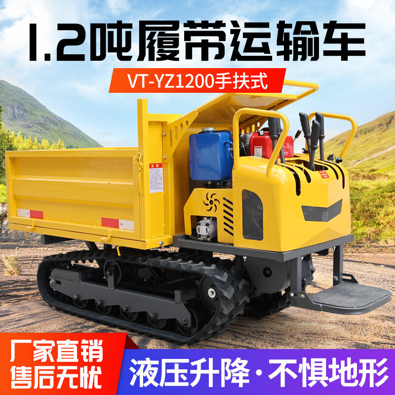 VT-YZ1200手扶式履带运输车