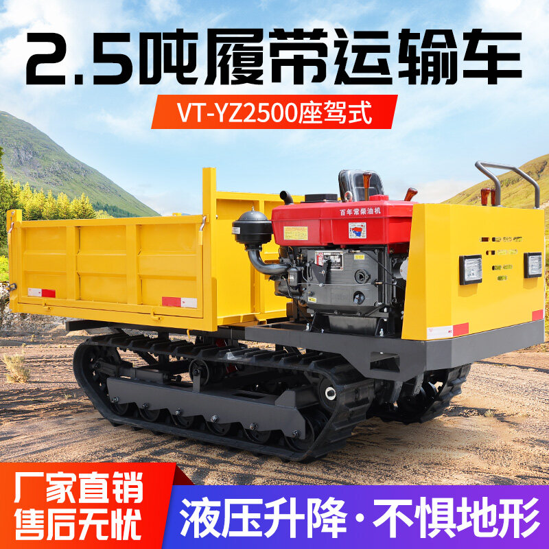 VT-YZ2500座驾式履带运输车