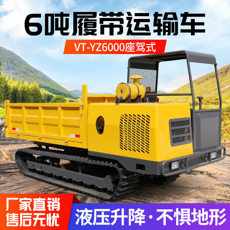 VT-YZ6000座驾式履带运输车