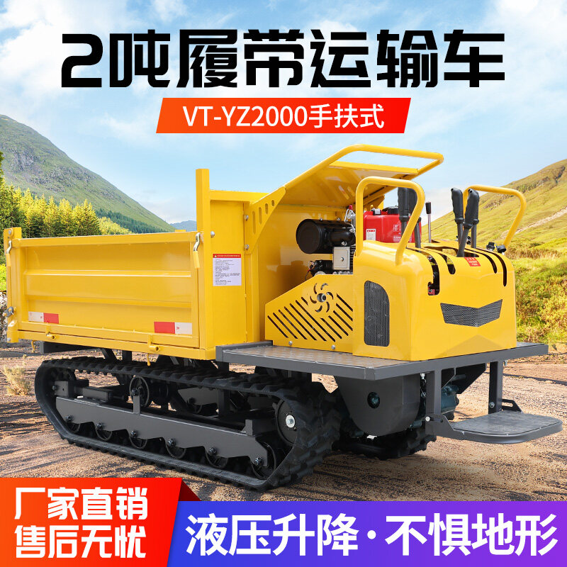 VT-YZ2000手扶式履带运输车