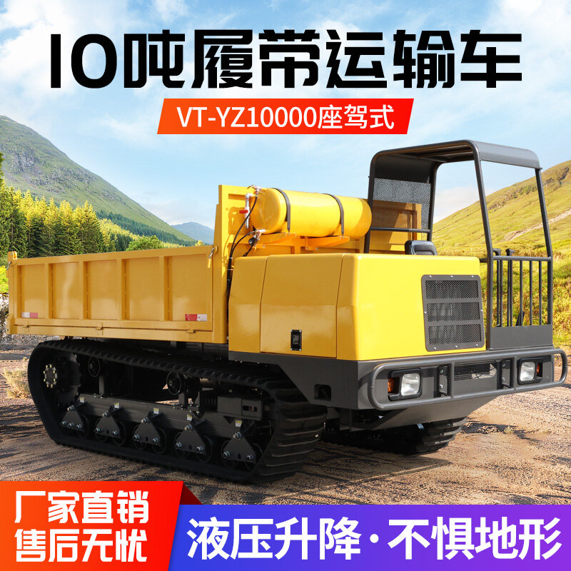 VT-YZ10000座驾式履带运输车