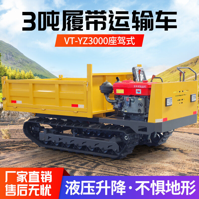 VT-YZ3000座驾式履带运输车