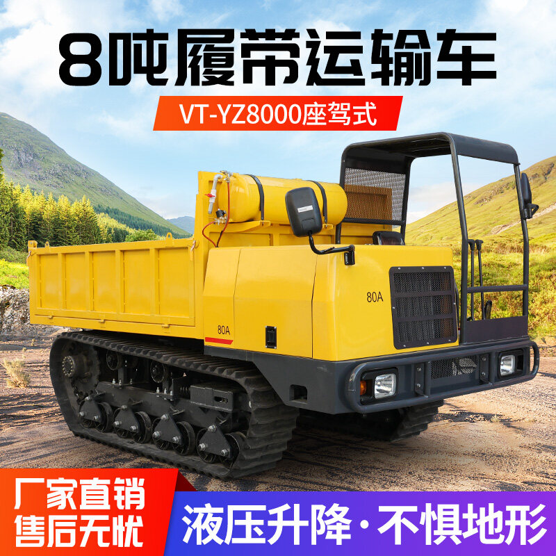 VT-YZ8000座驾式履带运输车