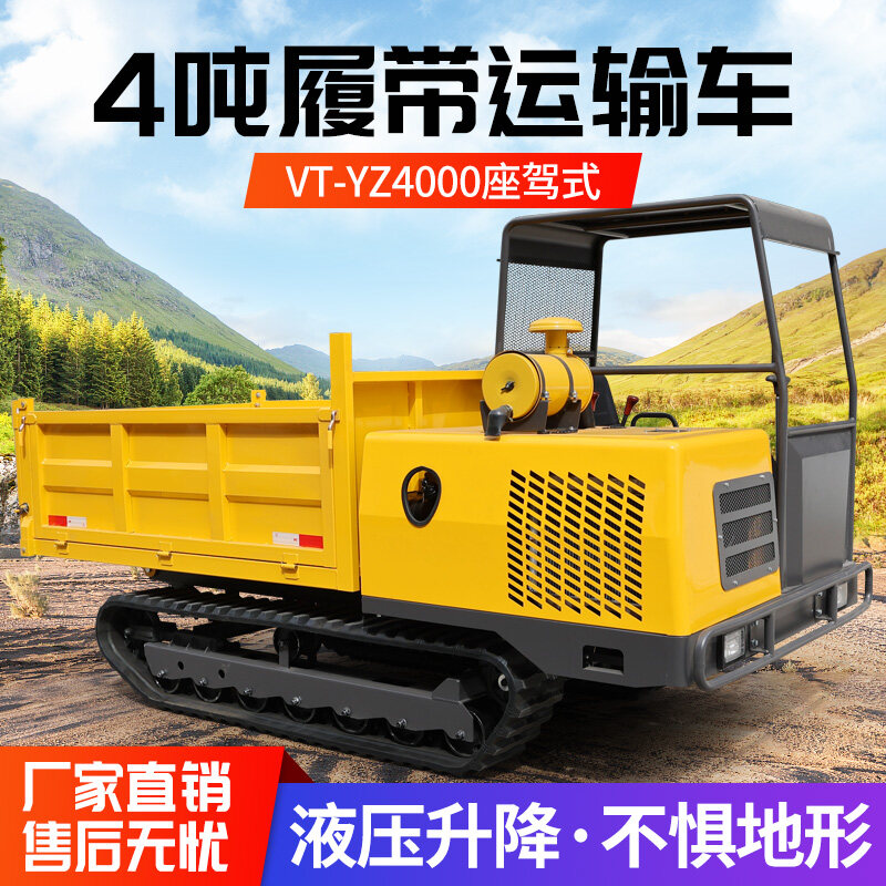VT-YZ4000座驾式履带运输车