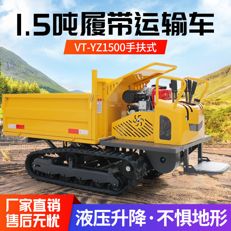 VT-YZ1500手扶式履带运输车