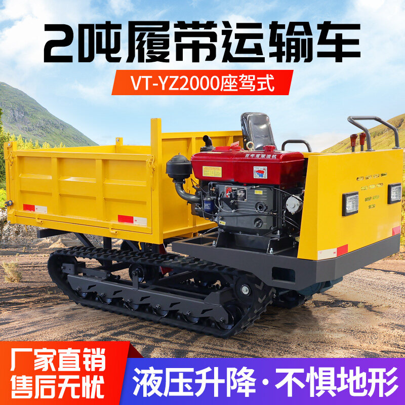 VT-YZ2000座驾式履带运输车