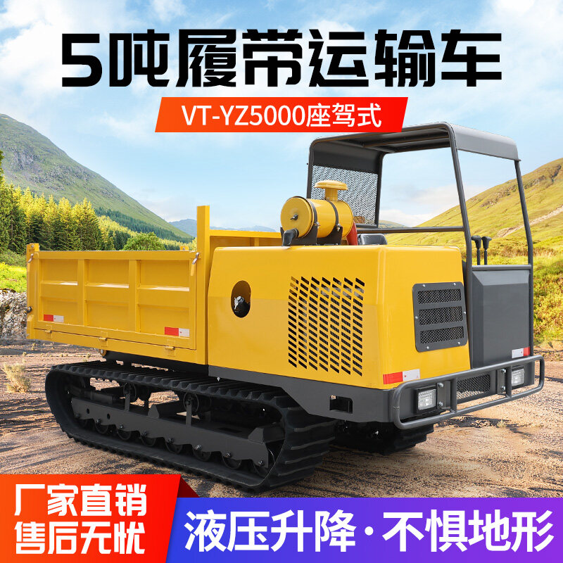 VT-YZ5000座驾式履带运输车