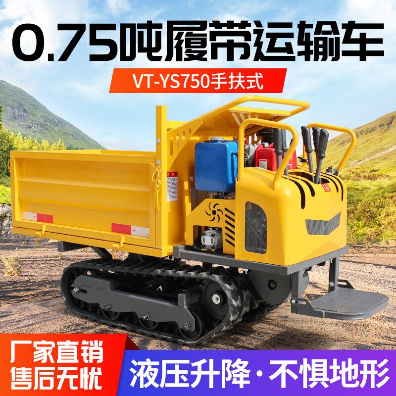 VT-YZ750手扶式履带运输车