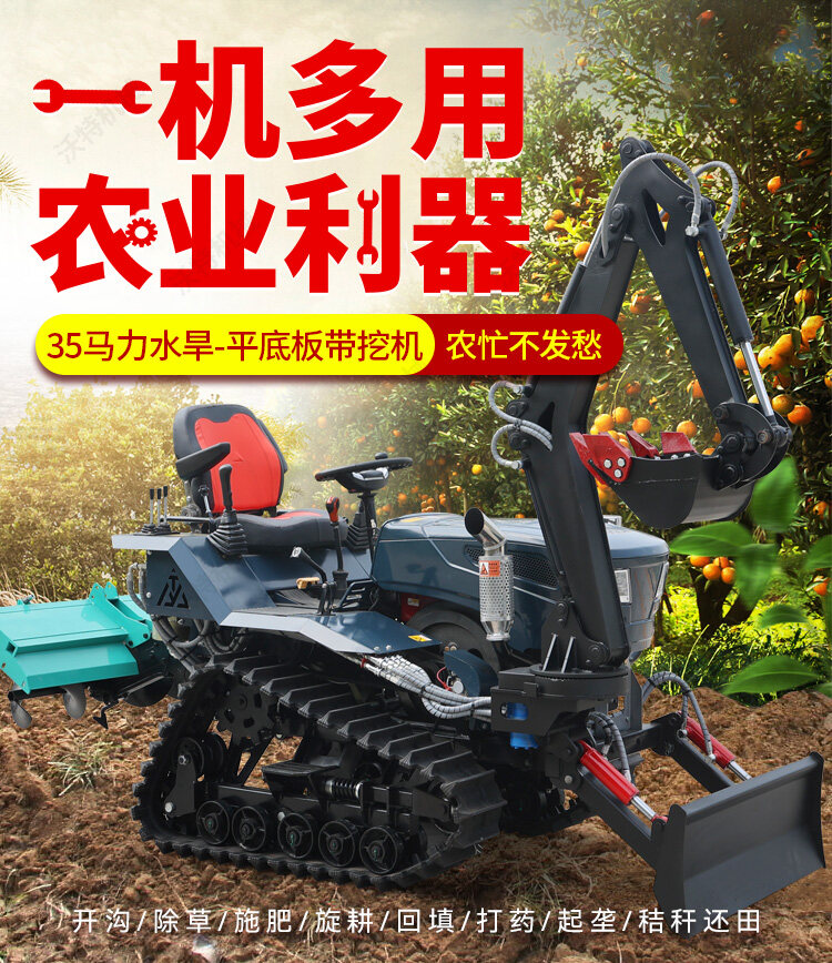 35马力水旱-平底板带挖机_01