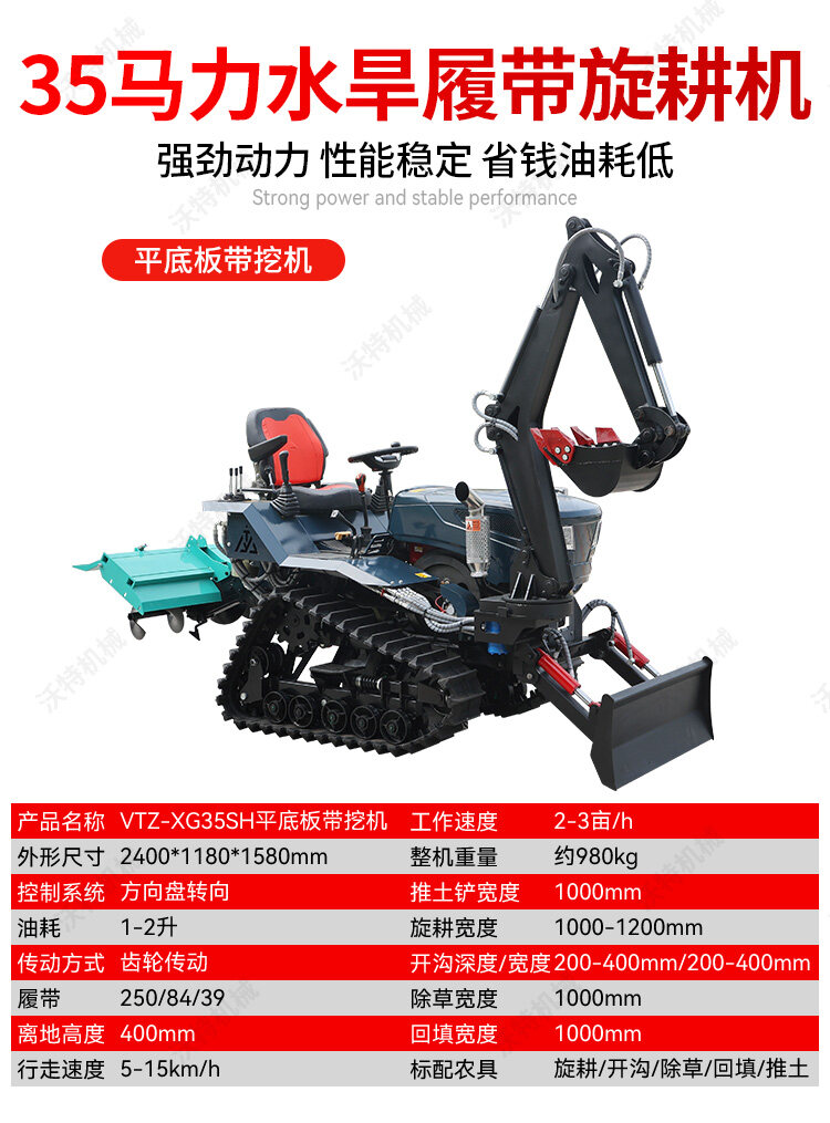 35马力水旱-平底板带挖机_06