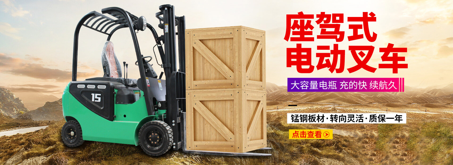越野叉车、电动叉车、堆高车