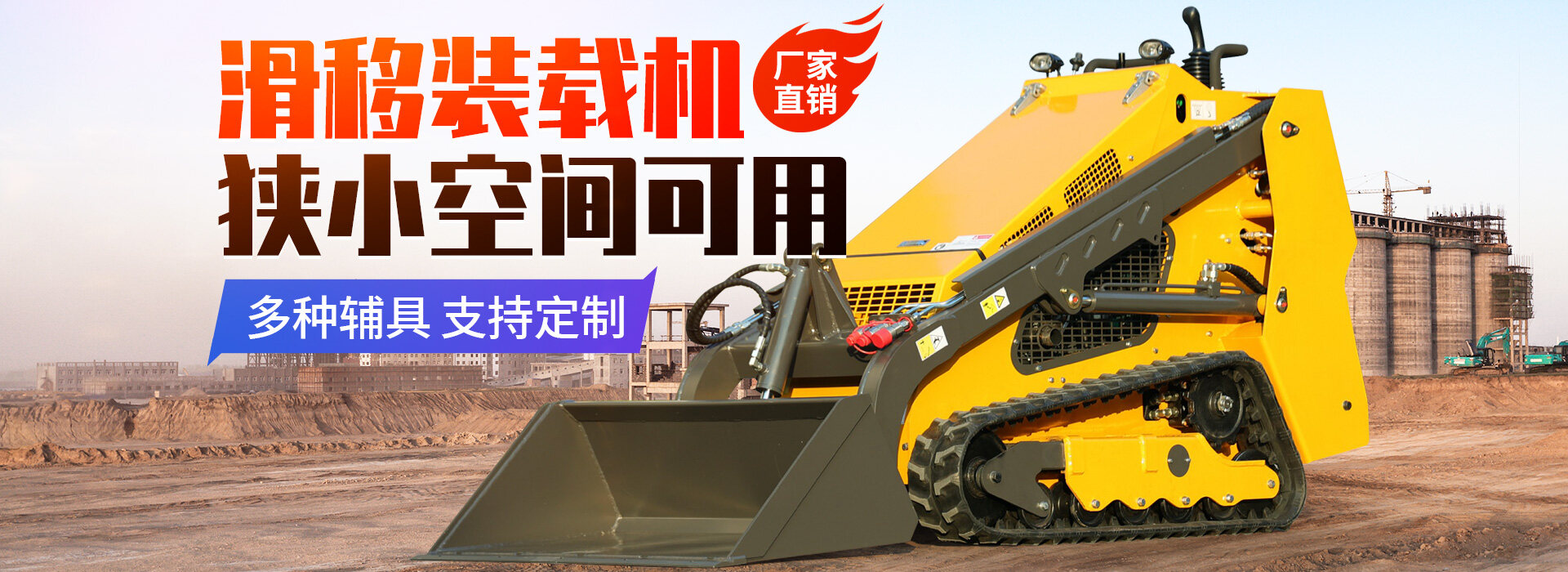 装载机、滑移装载机、护栏打桩机